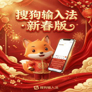 手机搜狗输入法怎么关闭热词推荐和搜索提示？（一文看懂）