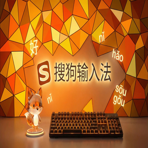 搜狗拼音输入法官方最新版下载安装完整教程（新手必看）